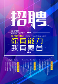 春季招聘广告宣传海报