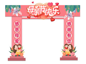 母亲节拱门设计