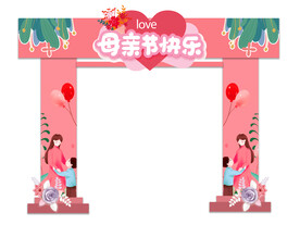 母亲节拱门设计