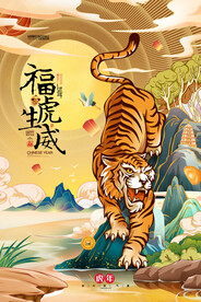 虎年国潮插画