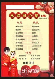 喜宴菜谱