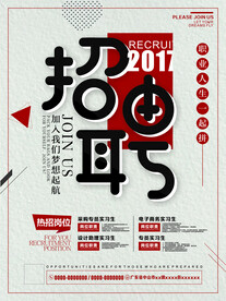 招聘 