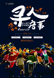 招聘 