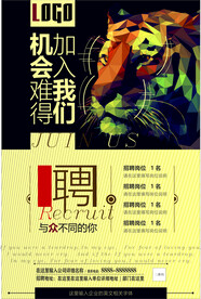 招聘 