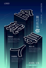 招聘 