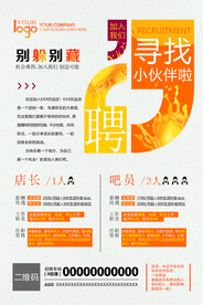 招聘
