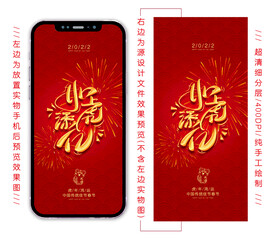 虎年简洁手机海报