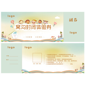 口腔医院儿牙科儿童窝沟封闭体券