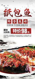 酸菜鱼美食展架