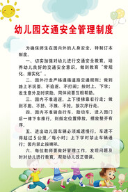 学生交通安全海报