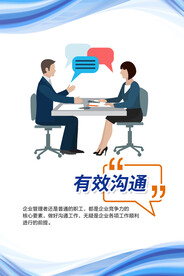 企业沟通时尚海报
