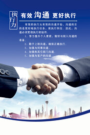 企业沟通时尚海报