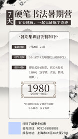 白色书法课程海报