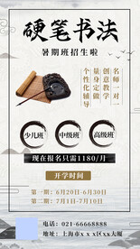 白色书法课程海报