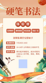 绿色书法课程海报
