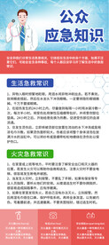 绿色救护知识展板