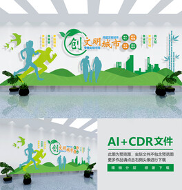 创建文明城市文化墙