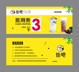 奶茶代金券