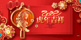 2022虎年吉祥2022元旦春