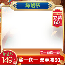 年货节主图