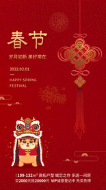 春节海报
