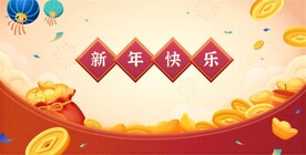 新年背景年会活动海报素材