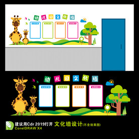 幼儿园文化墙