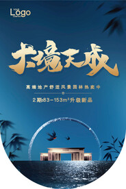 中式大气大境天成房地产吊旗