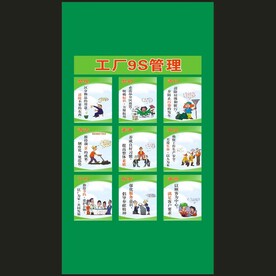 工厂9S管理