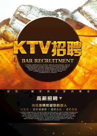 KTV招聘
