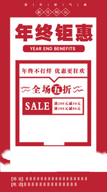 年终钜惠