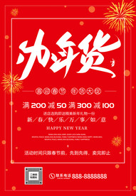 办年货