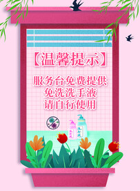 免洗洗手液