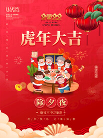 虎年大吉海报