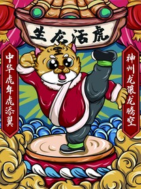 虎年素材 