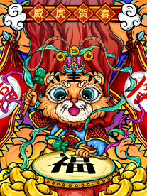 虎年素材 