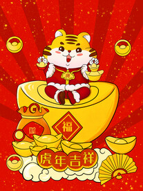 虎年素材