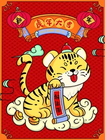 虎年素材 