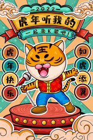 虎年素材 