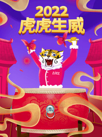 虎年素材