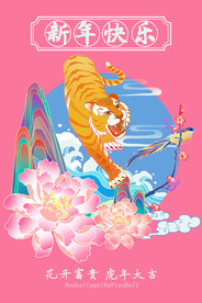 虎年素材