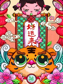 虎年素材