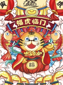 虎年素材 