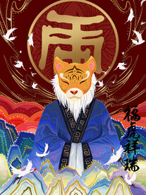 虎年素材 