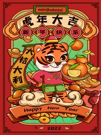 虎年素材 
