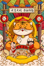 虎年素材