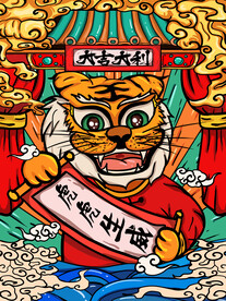 虎年素材 