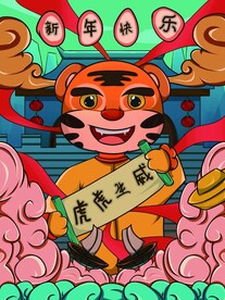 虎年素材