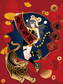 虎年素材 