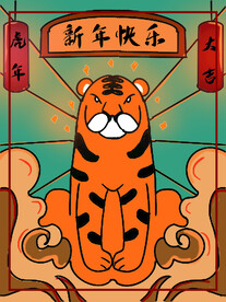 虎年素材 